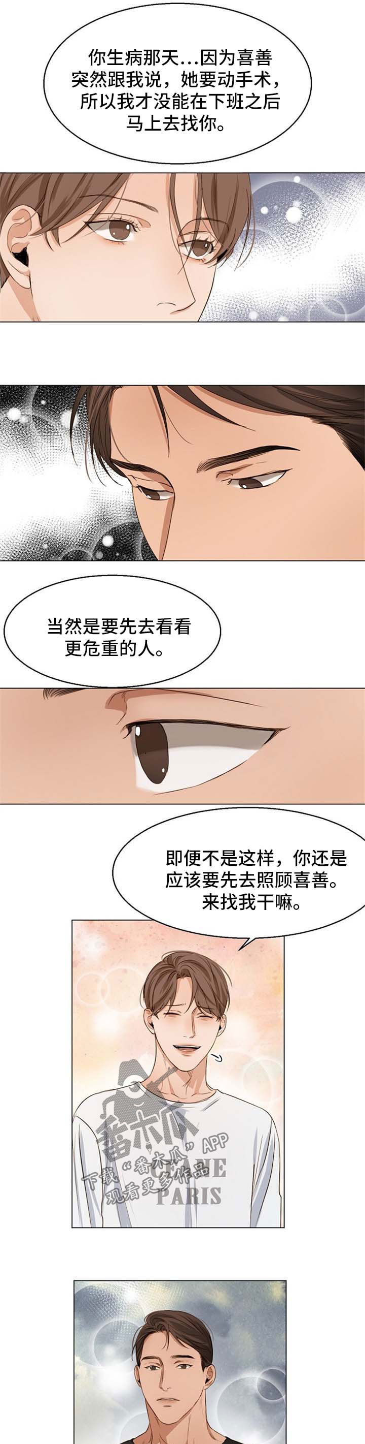 意大利餐厅怎么说漫画,第52章：争执2图