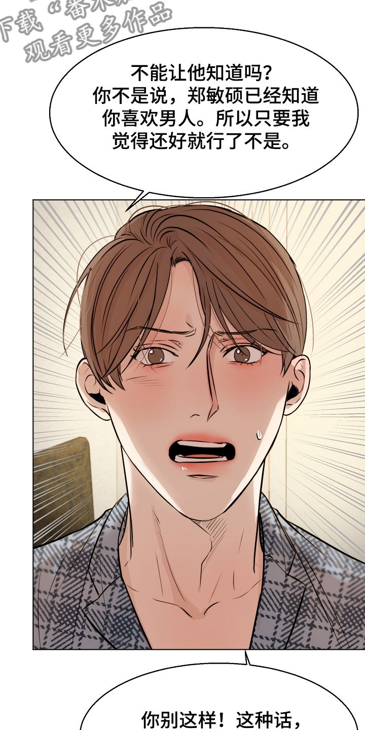 意大利餐厅怎么说漫画,第108章：那种感情不一样2图