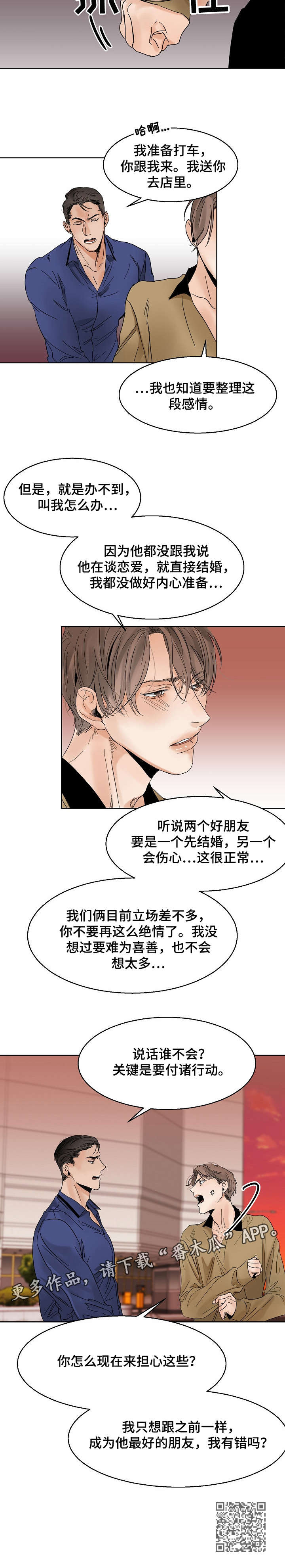 意大利餐厅漫画,第14章：办不到1图