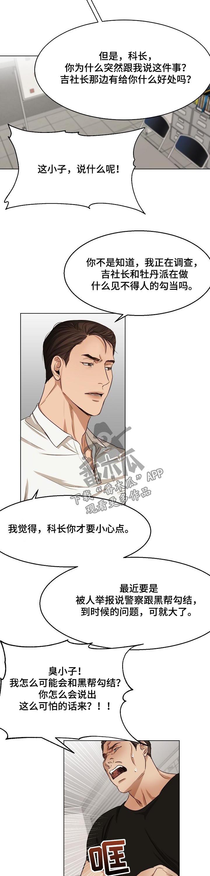 意大利餐厅怎么说漫画,第43章：吉社长2图