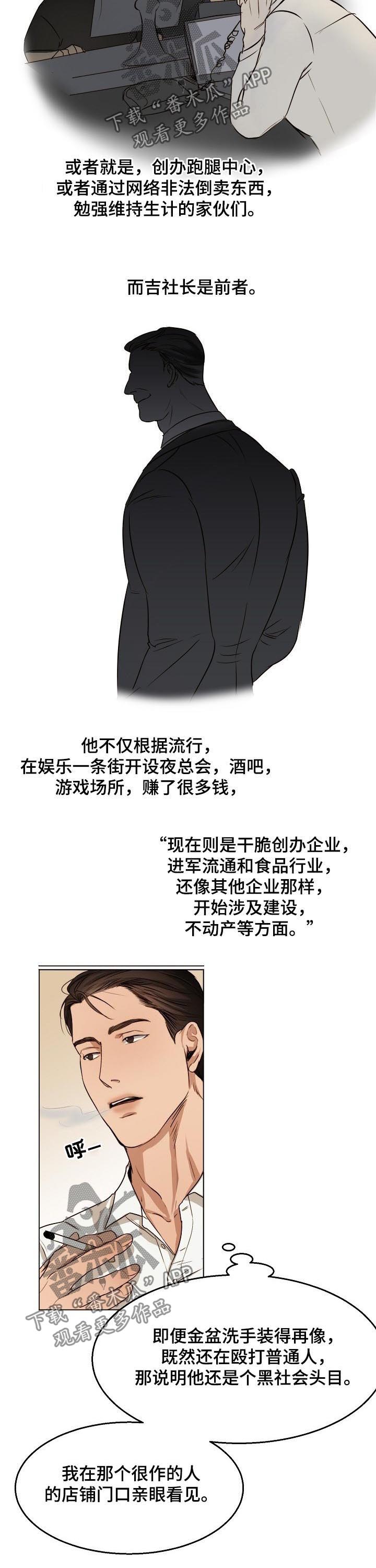 意大利餐厅怎么说漫画,第43章：吉社长1图