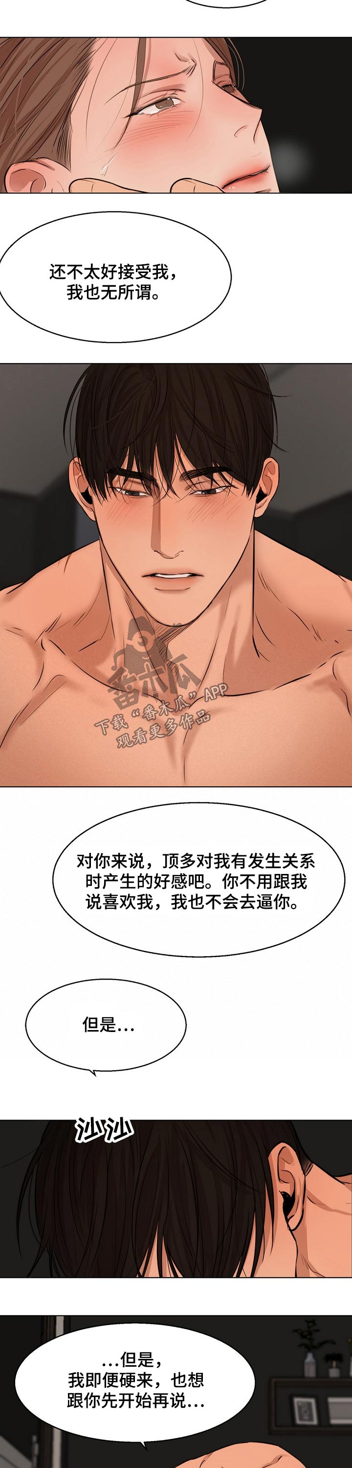 意大利餐厅怎么说漫画,第100章：那么喜欢2图