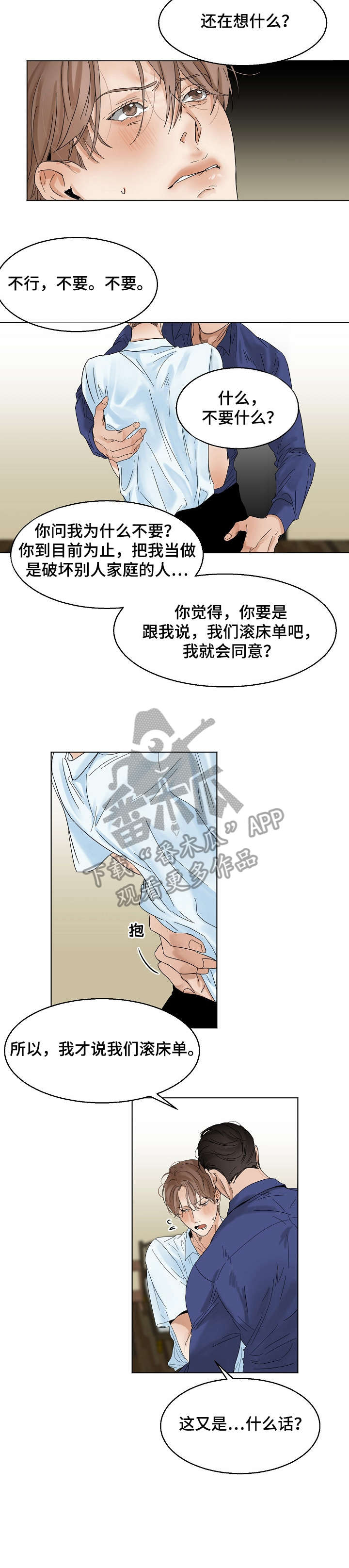 意大利餐厅漫画,第17章：洗澡1图