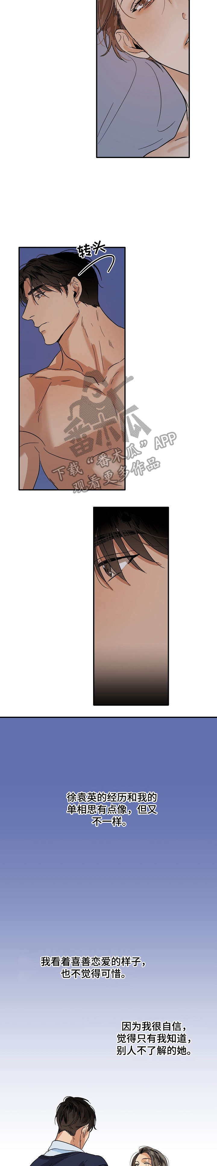 意大利餐厅怎么说漫画,第19章：单相思1图