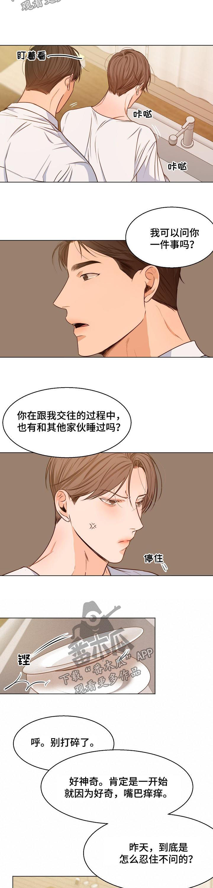 意大利餐厅怎么说漫画,第72章：只能算朋友？1图
