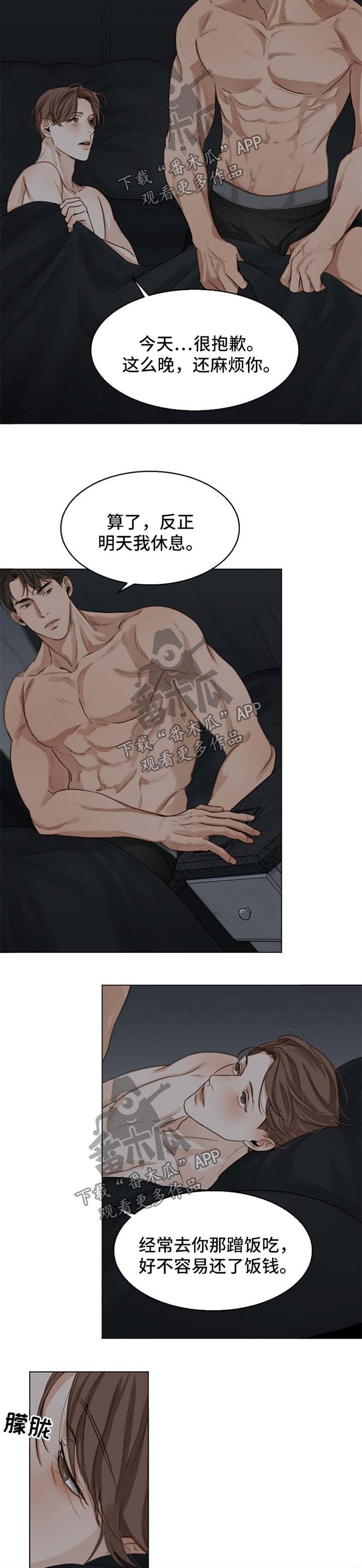 意大利餐厅怎么说漫画,第33章：洗澡1图