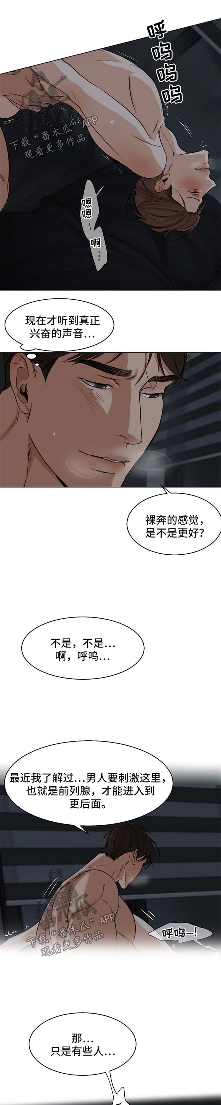 意大利餐厅怎么说漫画,第36章：你现在很性感1图