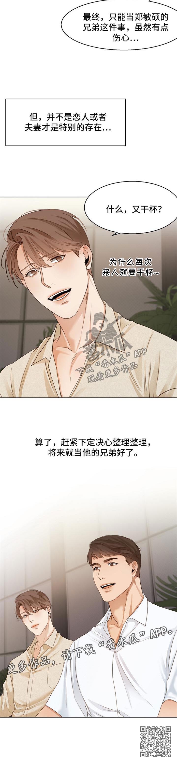 意大利餐厅怎么说漫画,第29章：同学聚会2图