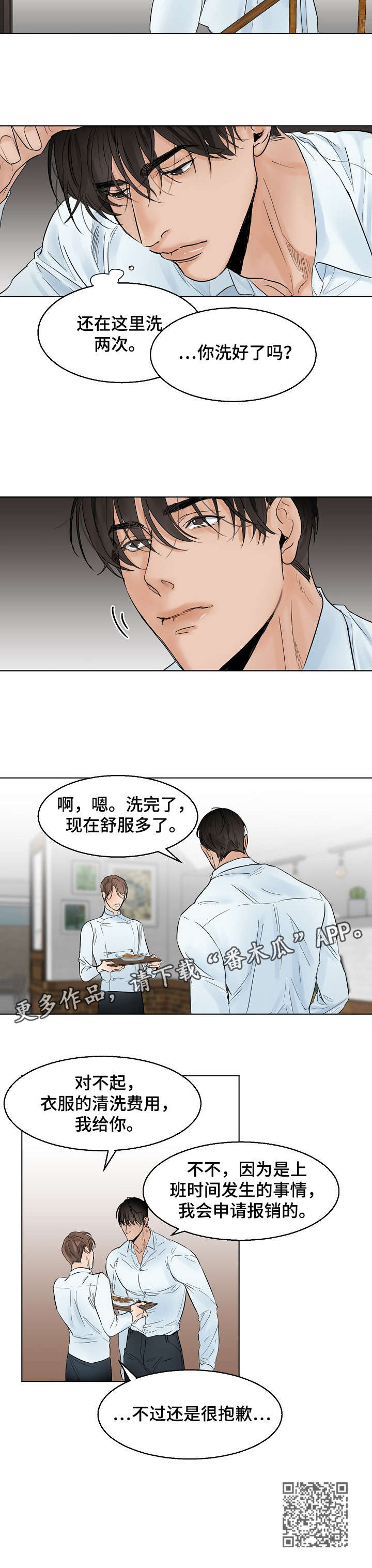 意大利餐厅漫画,第11章：污水2图