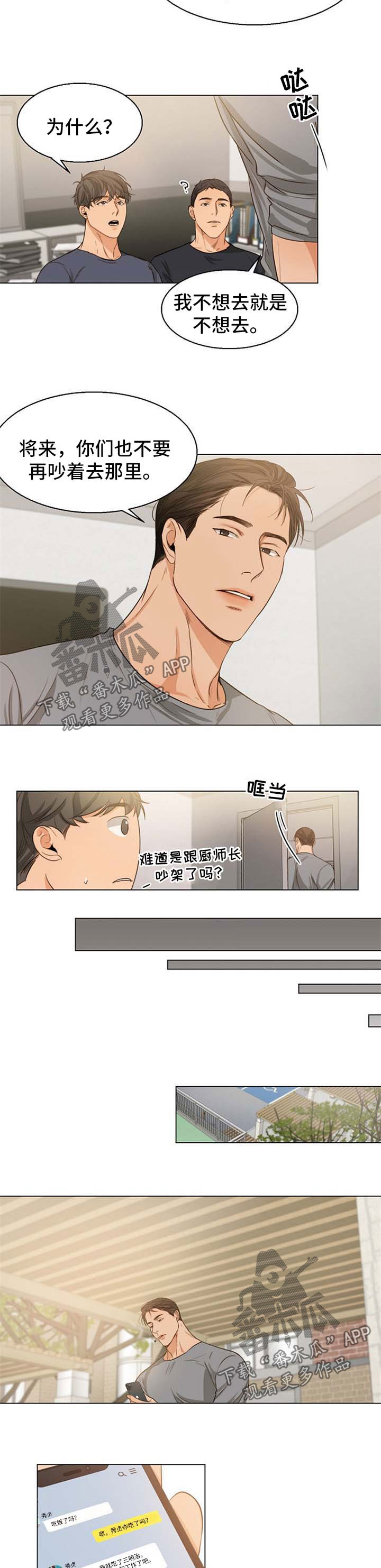 意大利餐厅怎么说漫画,第55章：无药可救1图