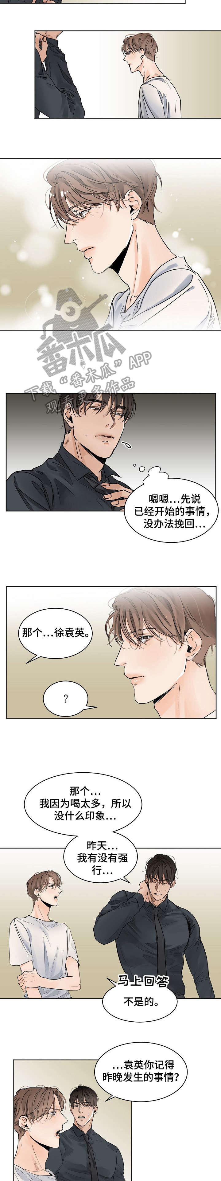 意大利餐厅怎么说漫画,第9章：断片1图