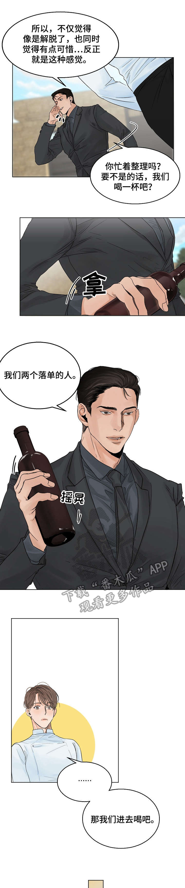 意大利餐厅怎么说漫画,第8章：一夜1图