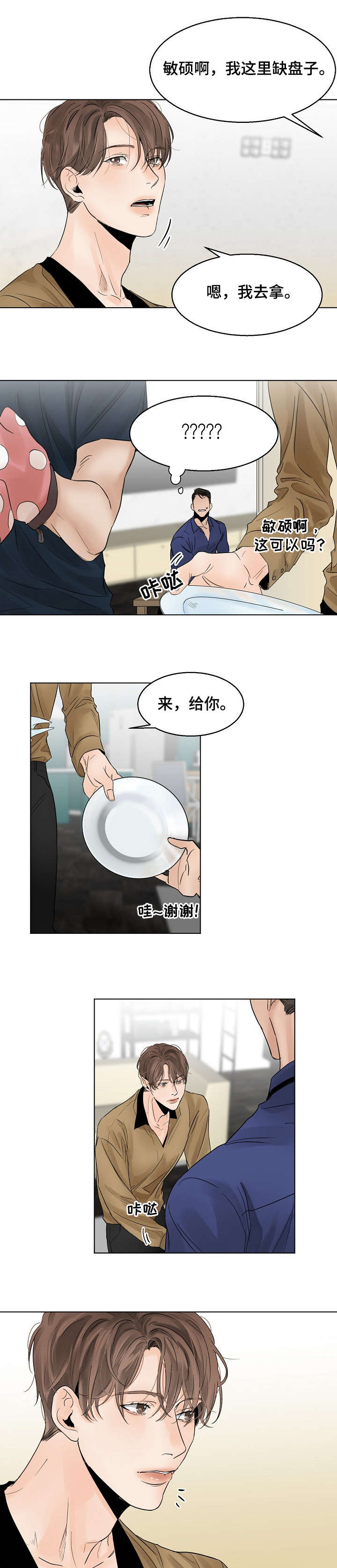 意大利餐厅怎么说漫画,第12章：乔迁1图