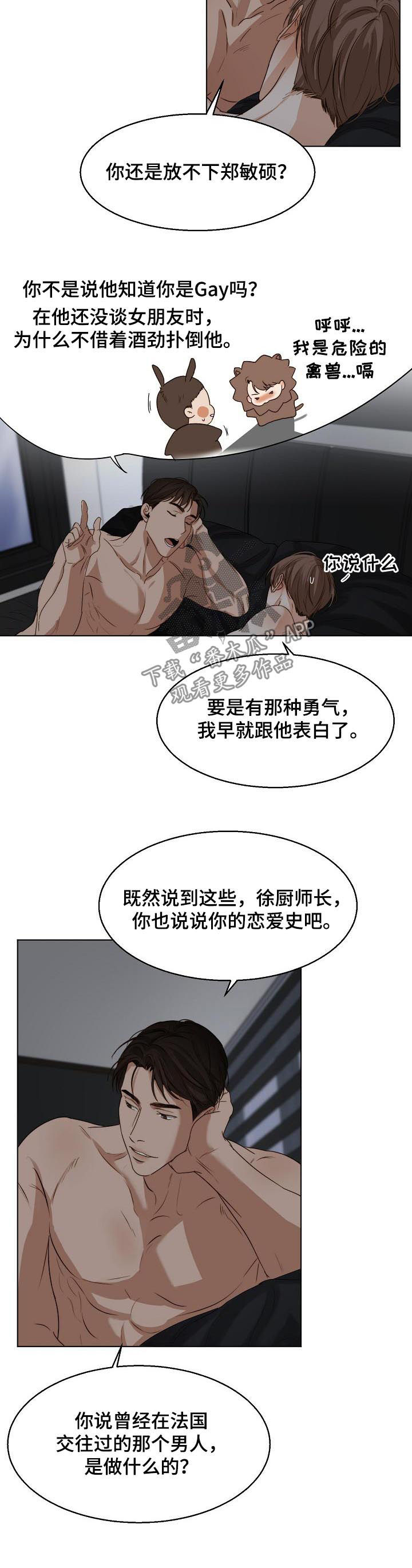 意大利餐厅怎么说漫画,第40章：恋爱史1图