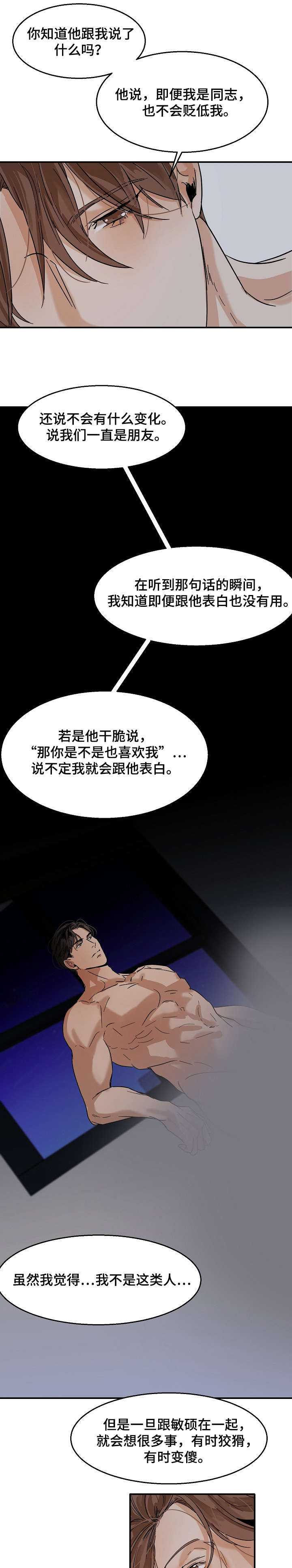 意大利餐厅怎么说漫画,第19章：单相思2图