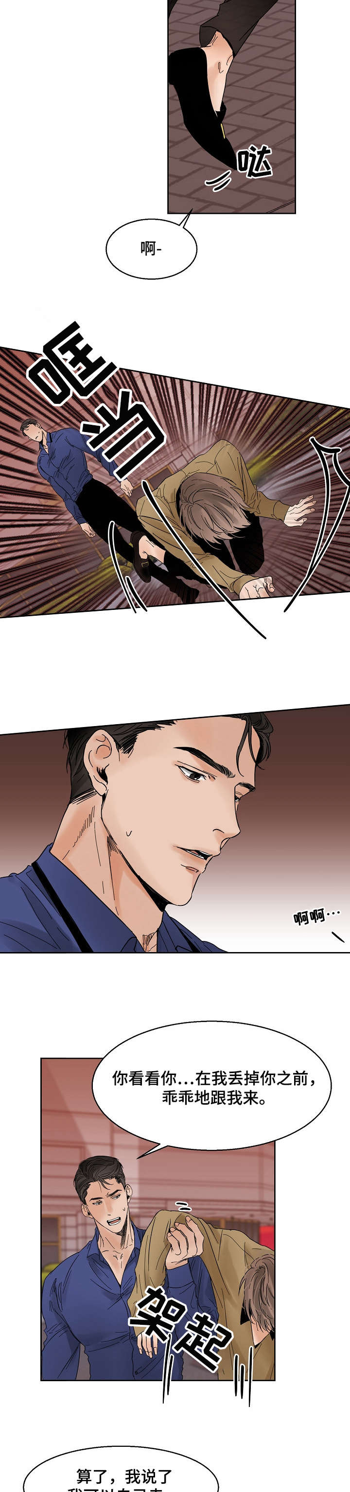 意大利餐厅怎么说漫画,第15章：同病相怜1图