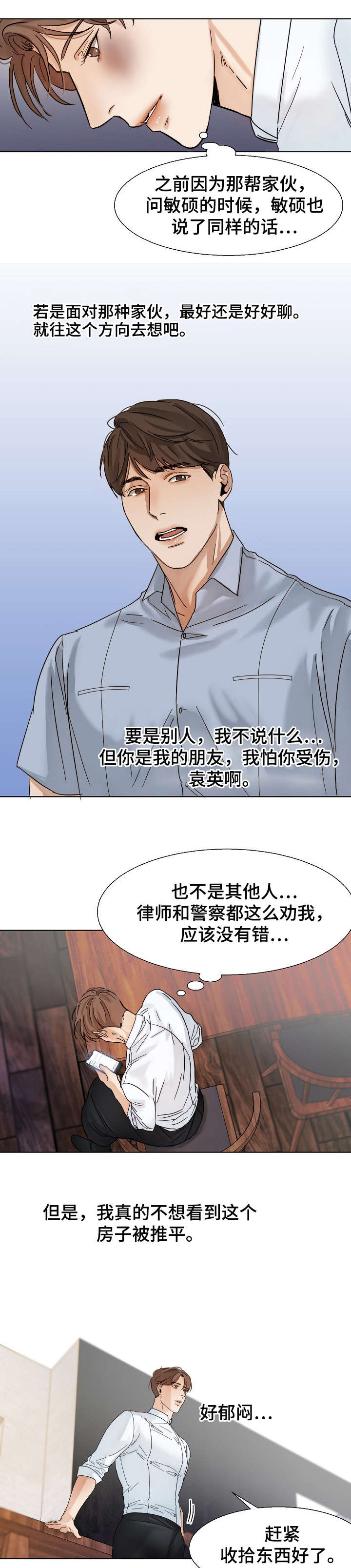 意大利餐厅怎么说漫画,第23章：无情1图