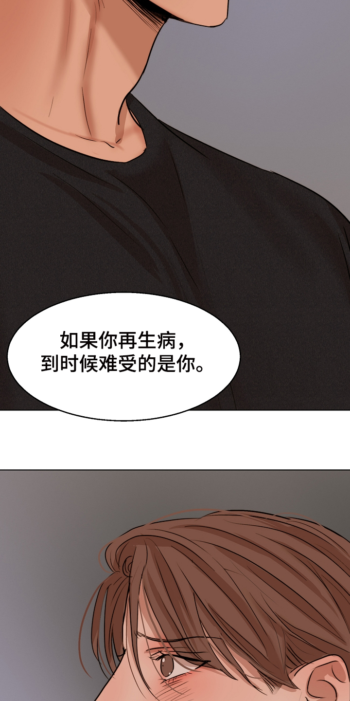 意大利餐厅怎么说漫画,第118章：换班一小时1图