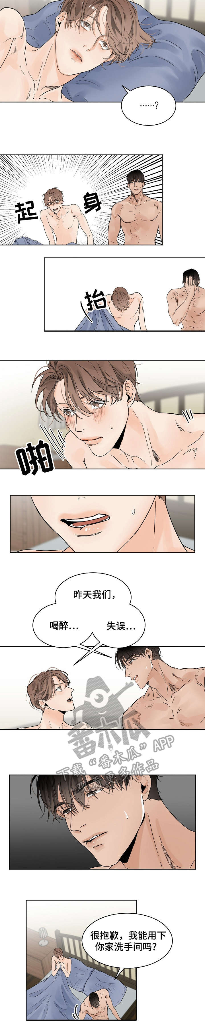 意大利餐厅怎么说漫画,第9章：断片2图