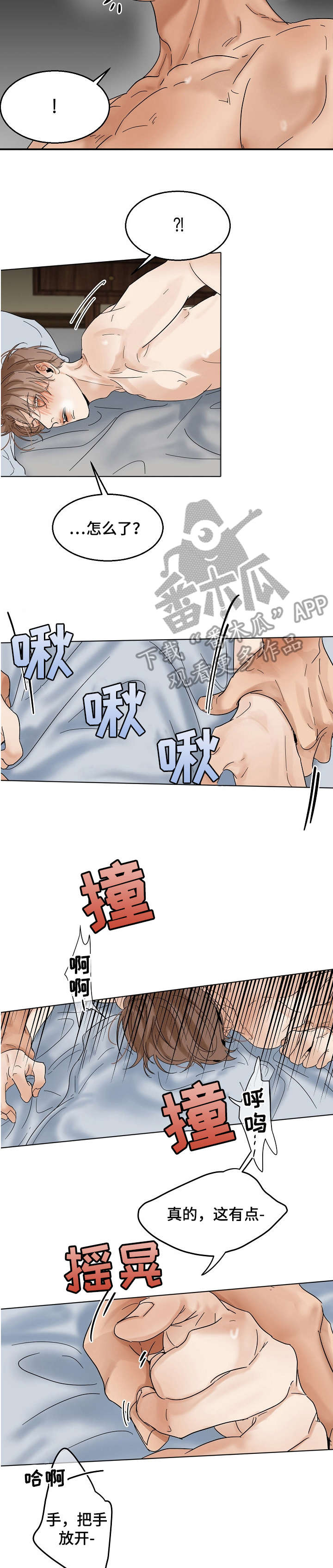 意大利餐厅怎么说漫画,第18章：我喜欢1图