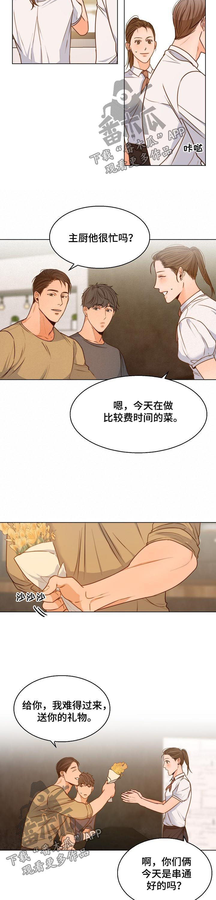 意大利餐厅怎么说漫画,第74章：送花2图
