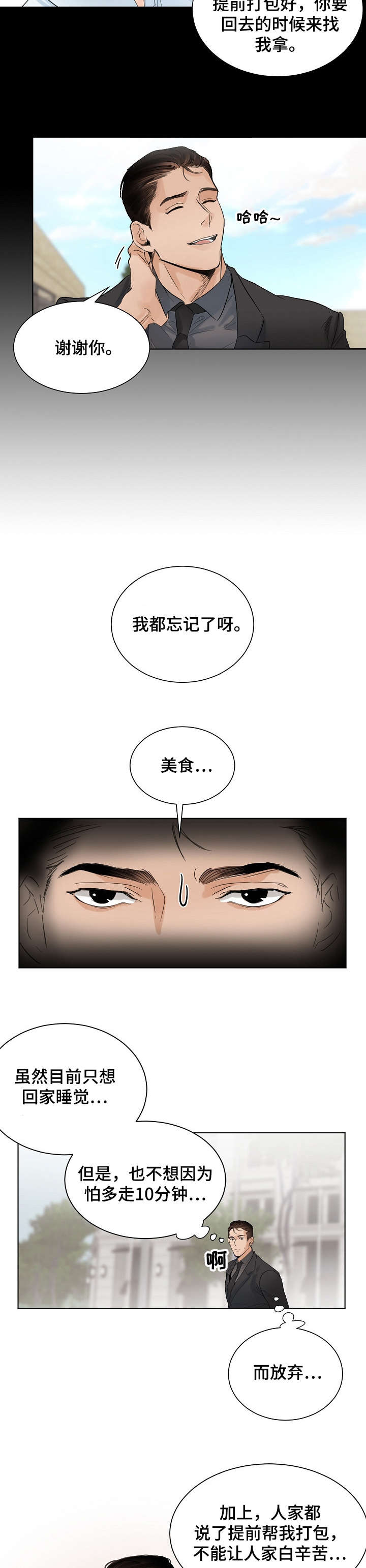 意大利餐厅怎么说漫画,第6章：关店1图