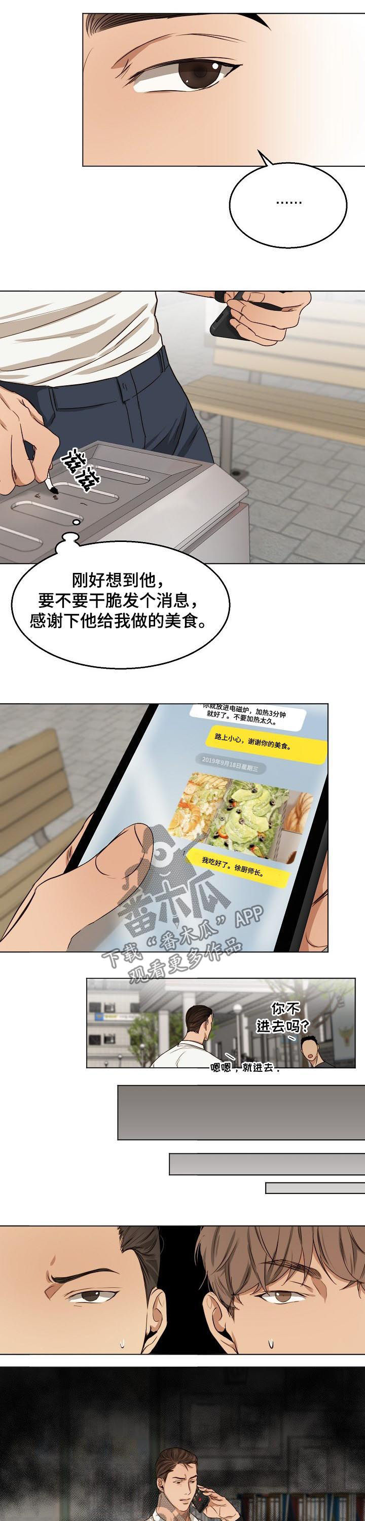 意大利餐厅怎么说漫画,第43章：吉社长2图