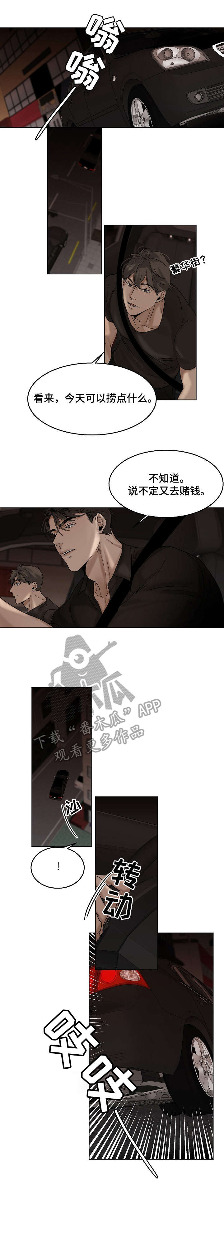 意大利餐厅怎么说漫画,第21章：有夫之妇2图