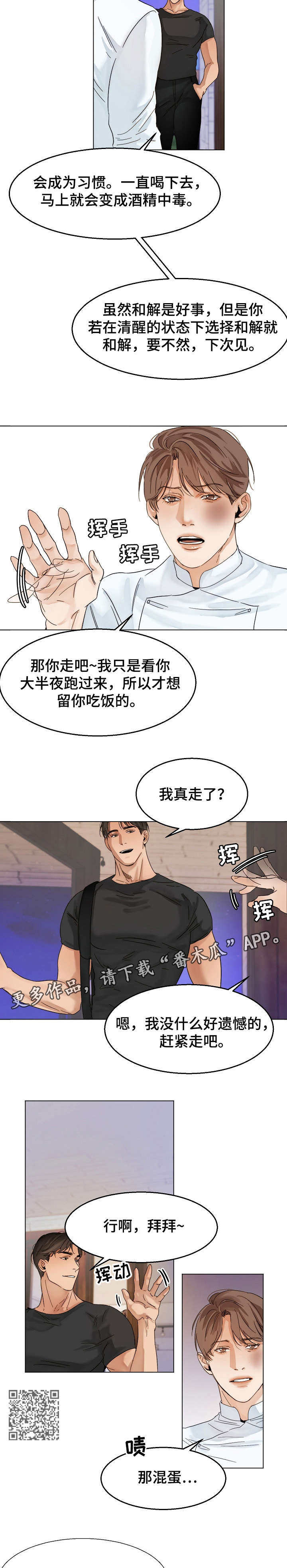 意大利餐厅怎么说漫画,第23章：无情1图
