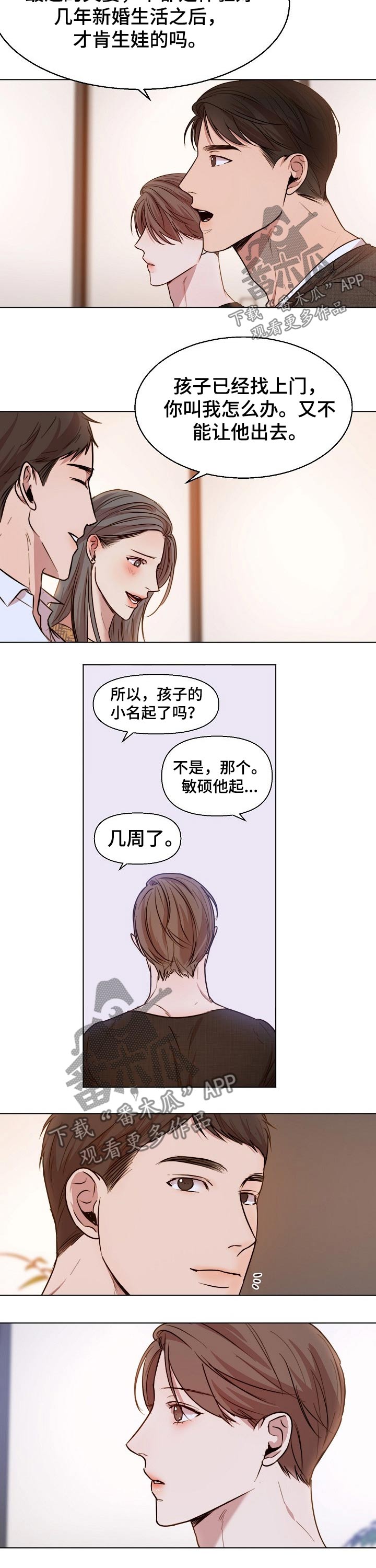 意大利餐厅怎么说漫画,第86章：恭喜2图