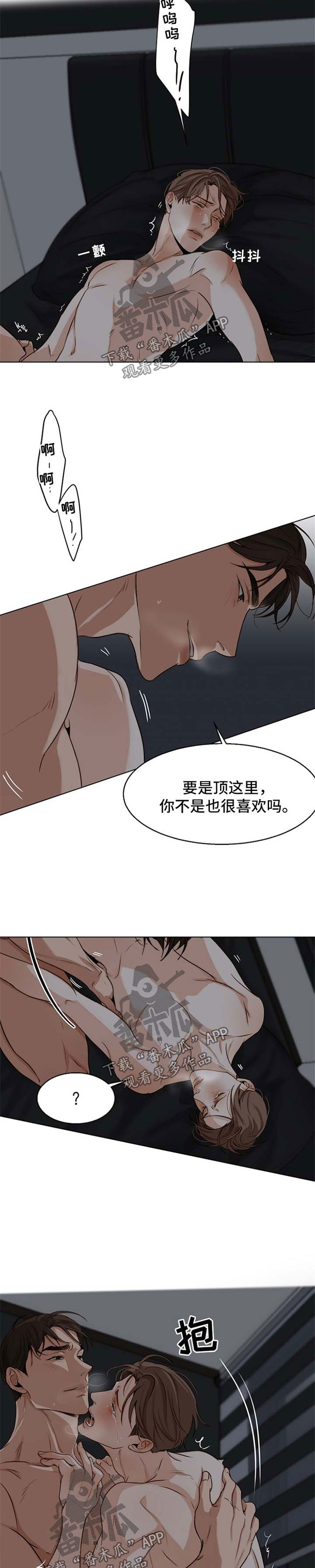 意大利餐厅怎么说漫画,第36章：你现在很性感2图