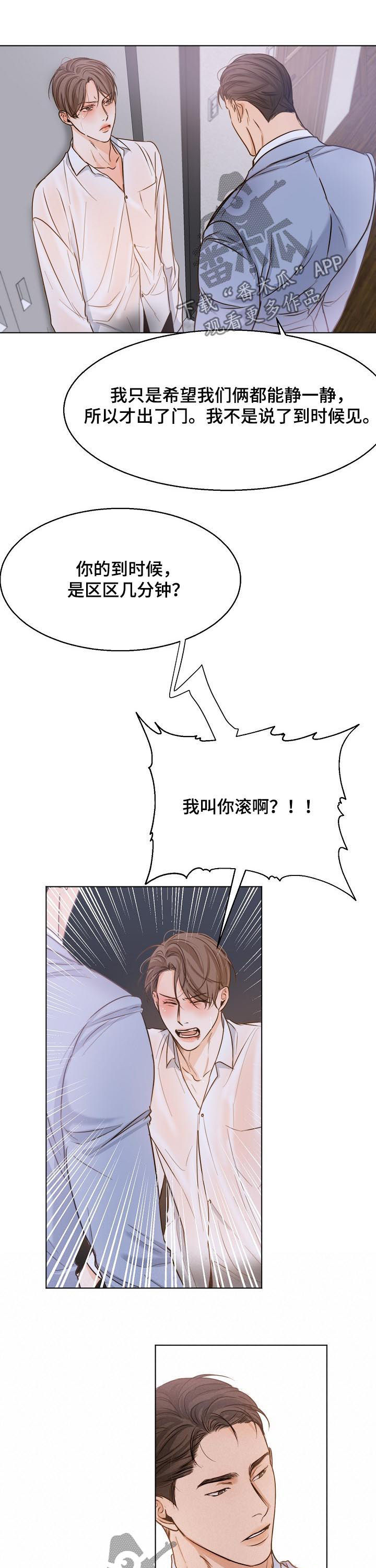 意大利餐厅怎么说漫画,第63章：道歉1图