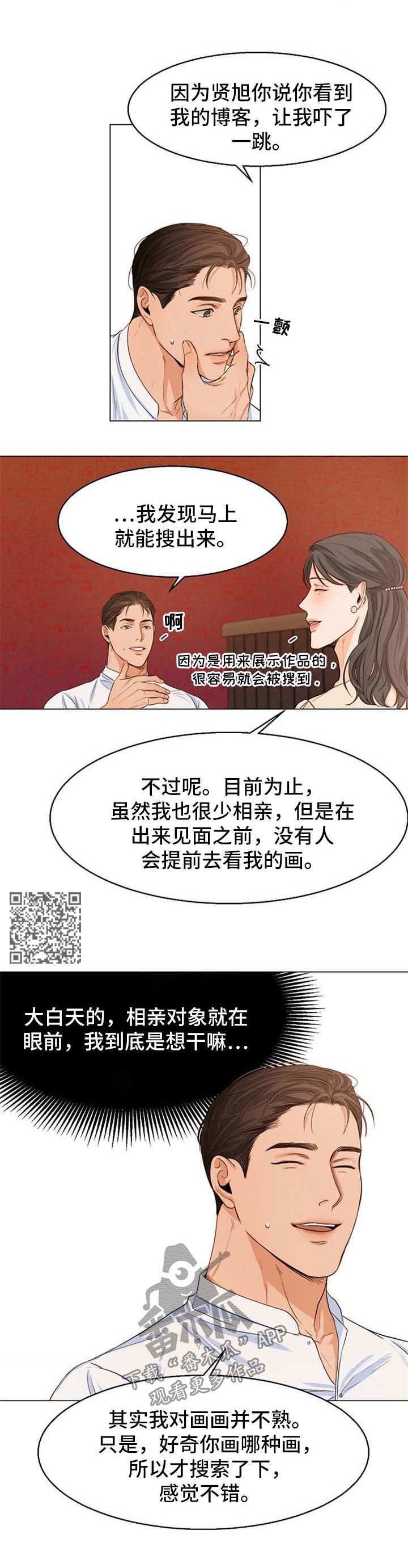 意大利餐厅怎么说漫画,第56章：相亲1图