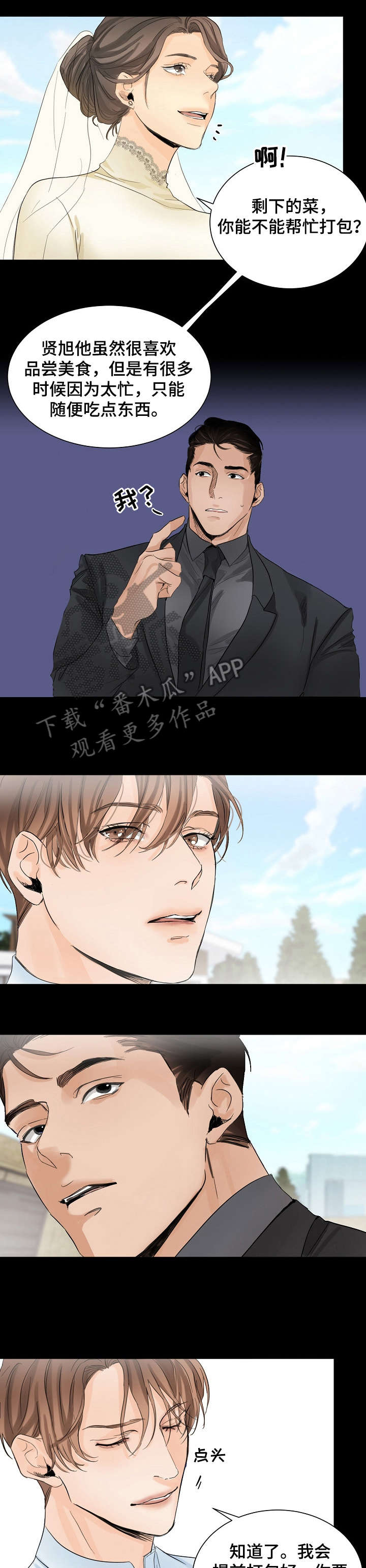 意大利餐厅怎么说漫画,第6章：关店2图