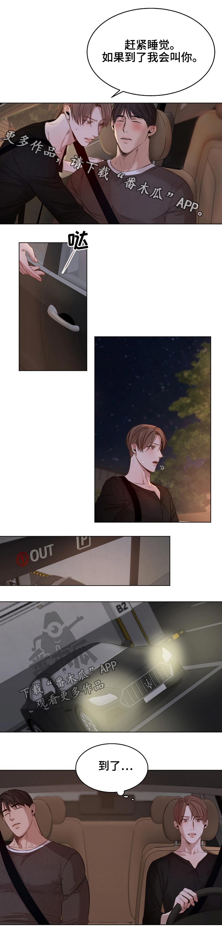 意大利餐厅怎么说漫画,第89章：独处1图