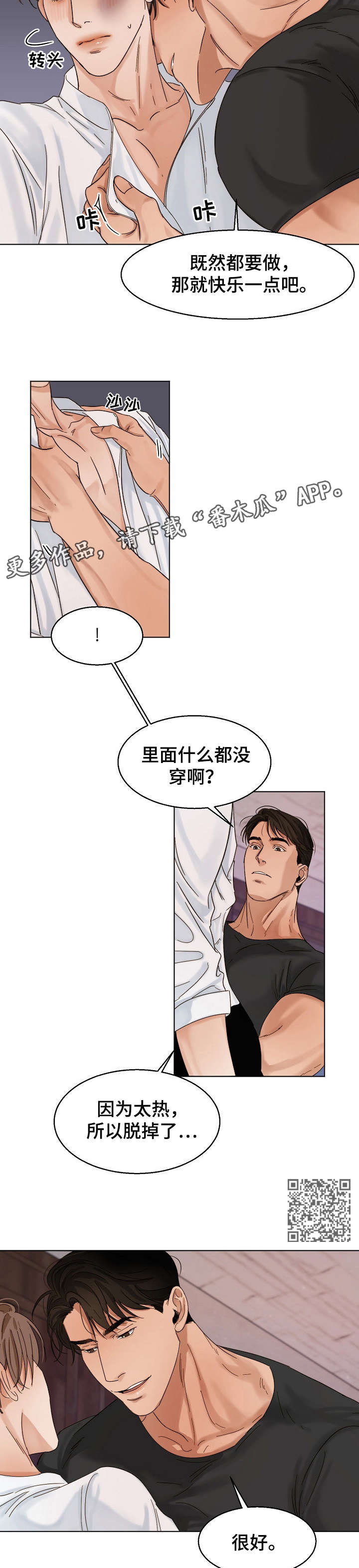 意大利餐厅怎么说漫画,第24章：傻瓜2图