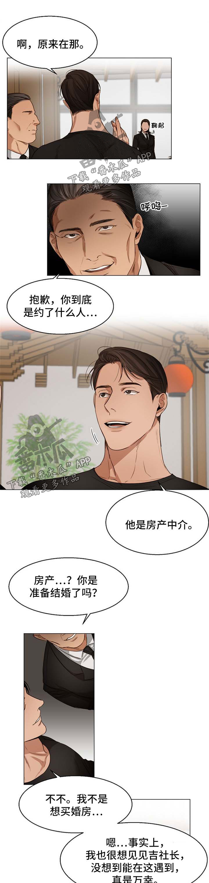 意大利餐厅漫画,第50章：喝茶2图