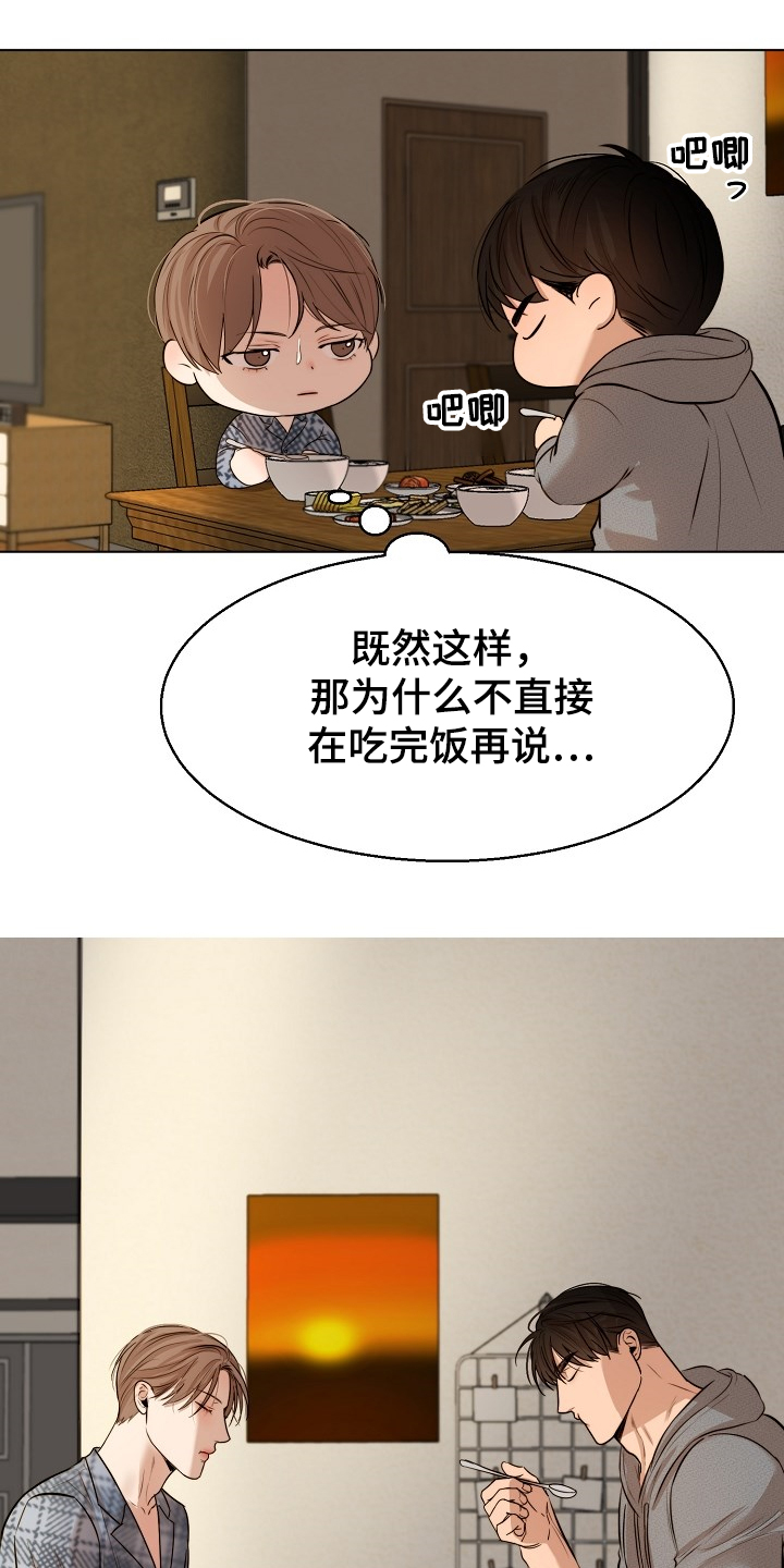 意大利餐厅怎么说漫画,第107章：生气了啊2图