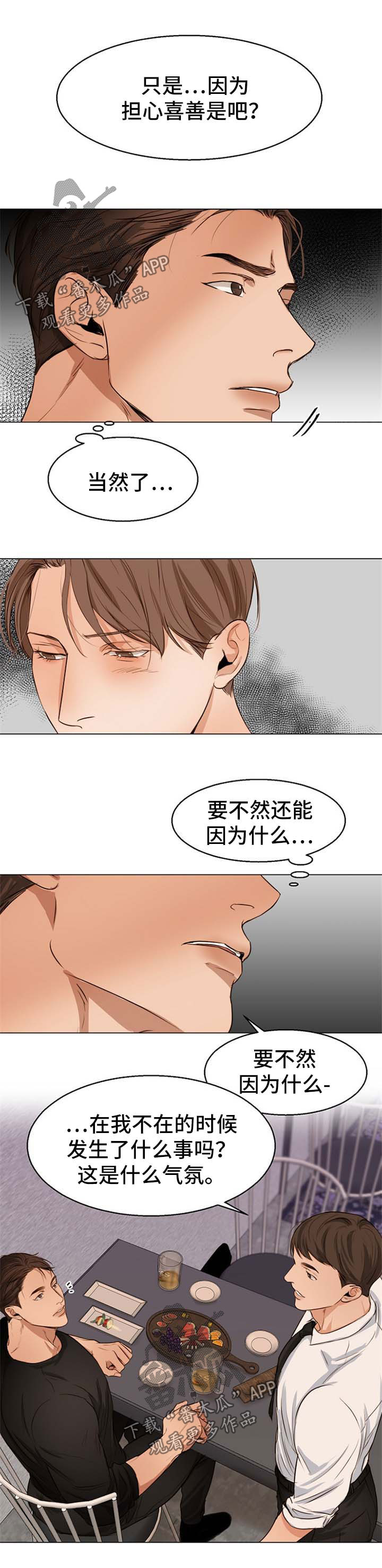 意大利餐厅怎么说漫画,第53章：当做弟弟1图