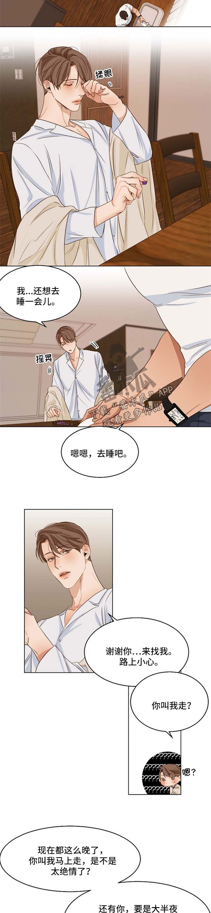 意大利餐厅怎么说漫画,第47章：洗洗睡了2图