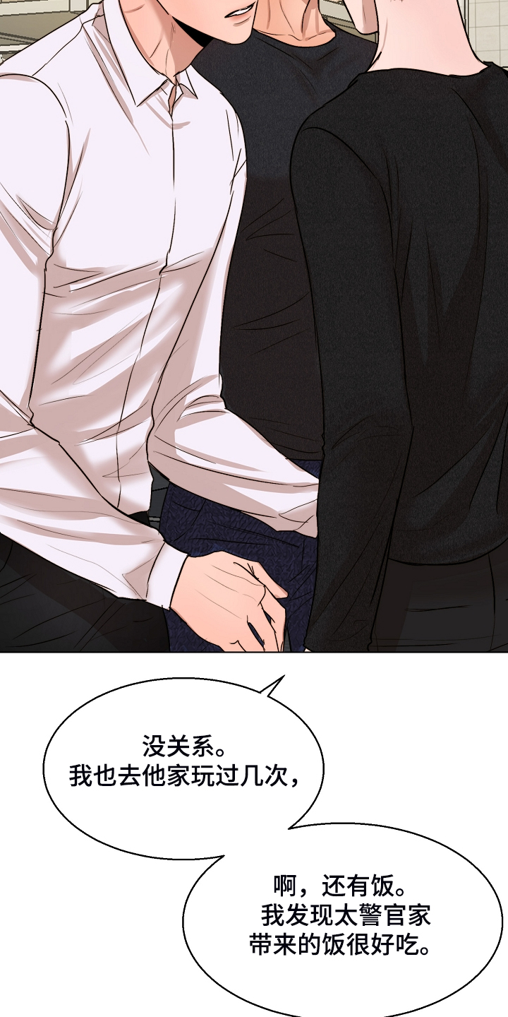 意大利餐厅怎么说漫画,第121章：我会为你报仇2图