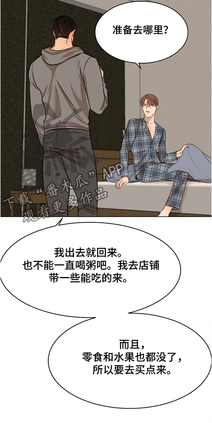 意大利餐厅怎么说漫画,第103章：退烧2图