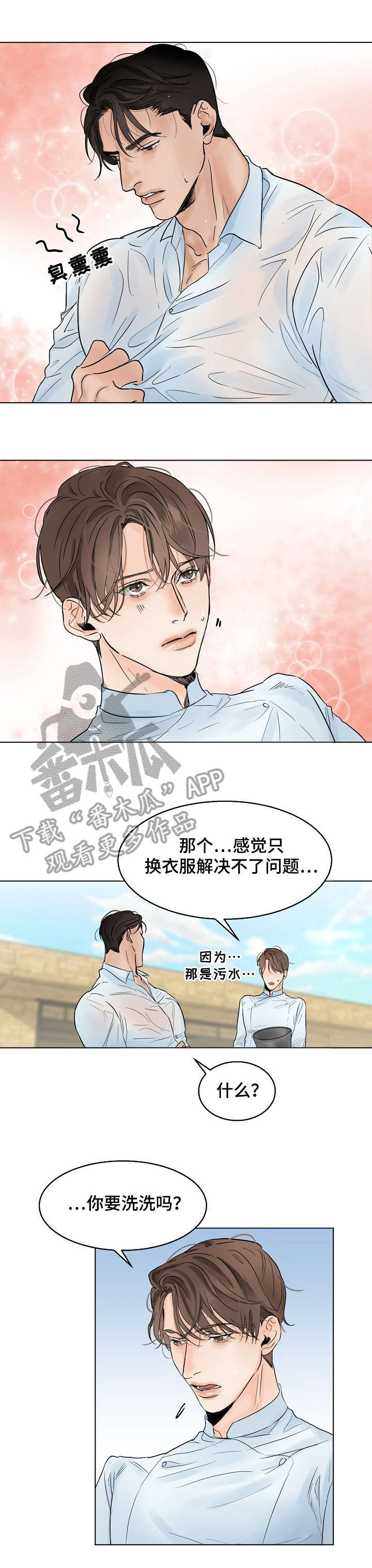 意大利餐厅怎么说漫画,第11章：污水1图