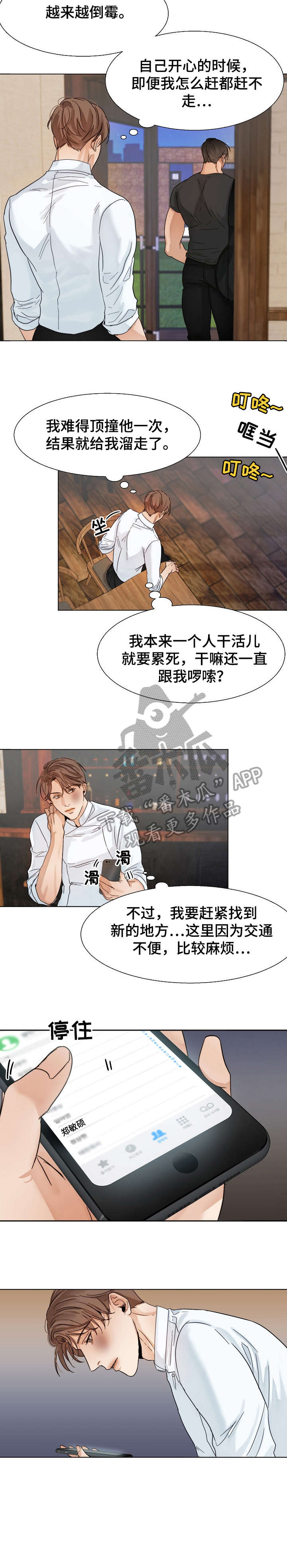 意大利餐厅怎么说漫画,第23章：无情2图