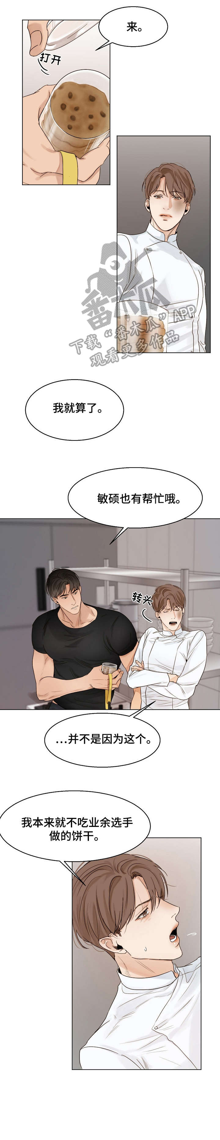 意大利餐厅怎么说漫画,第26章：泡面1图