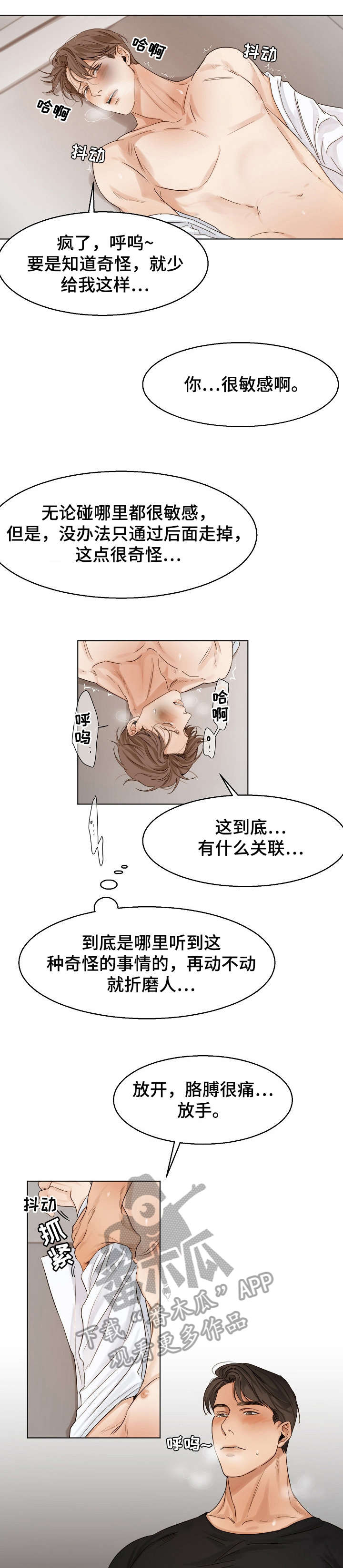 意大利餐厅怎么说漫画,第25章：抱歉1图
