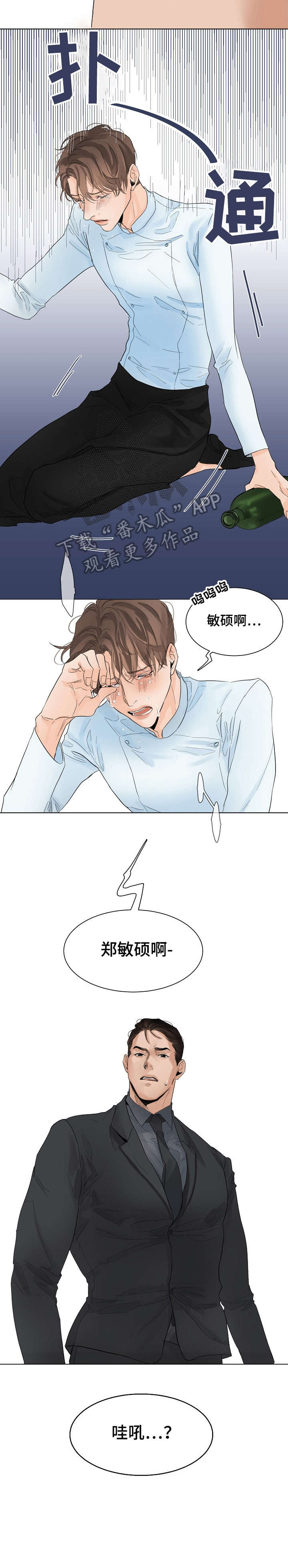 意大利餐厅怎么说漫画,第7章：爱过1图