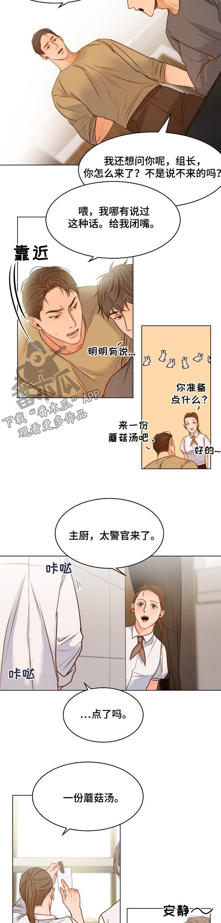 意大利餐厅怎么说漫画,第74章：送花1图