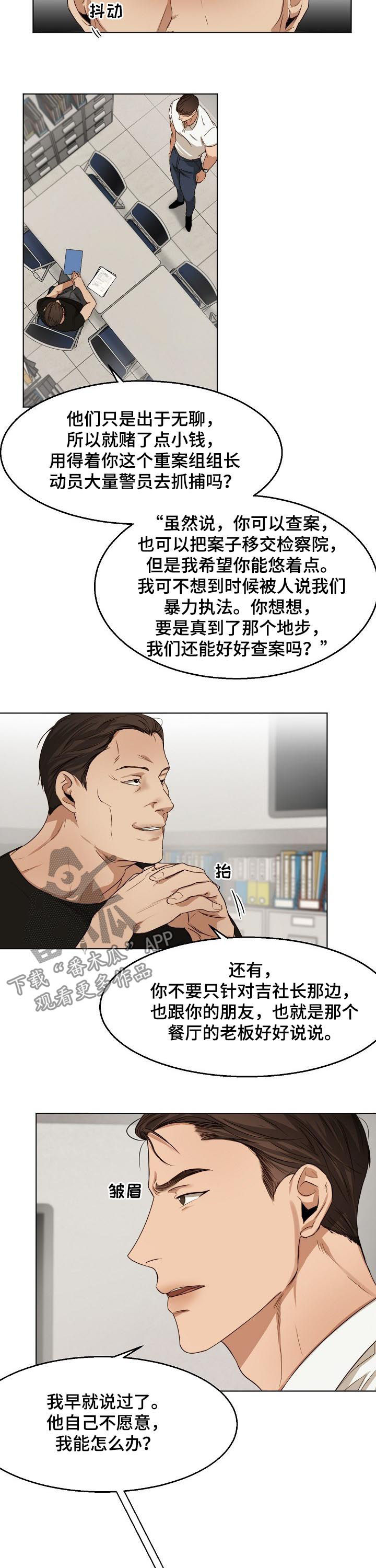 意大利餐厅怎么说漫画,第43章：吉社长1图