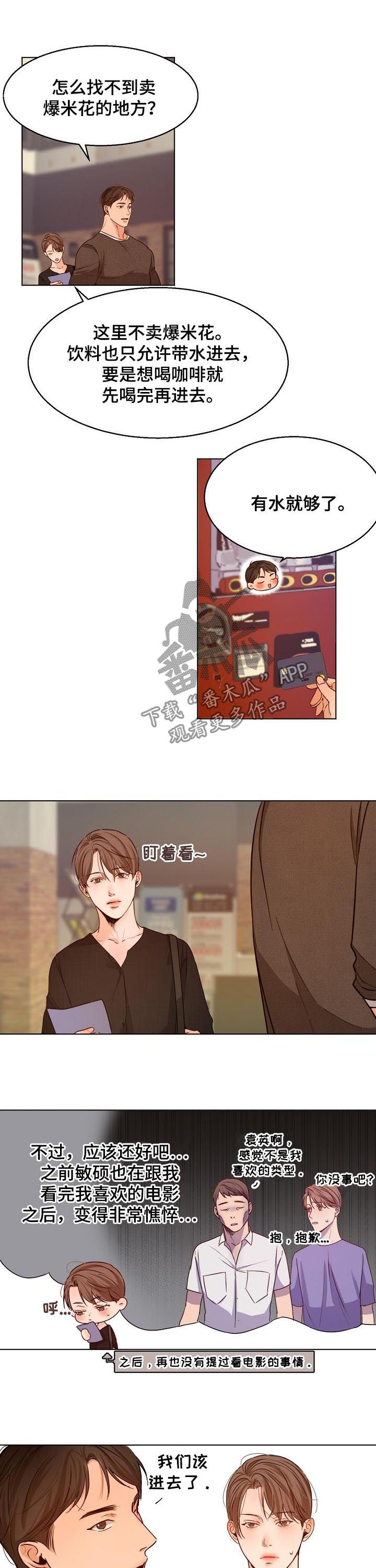 意大利餐厅怎么说漫画,第78章：看电影2图